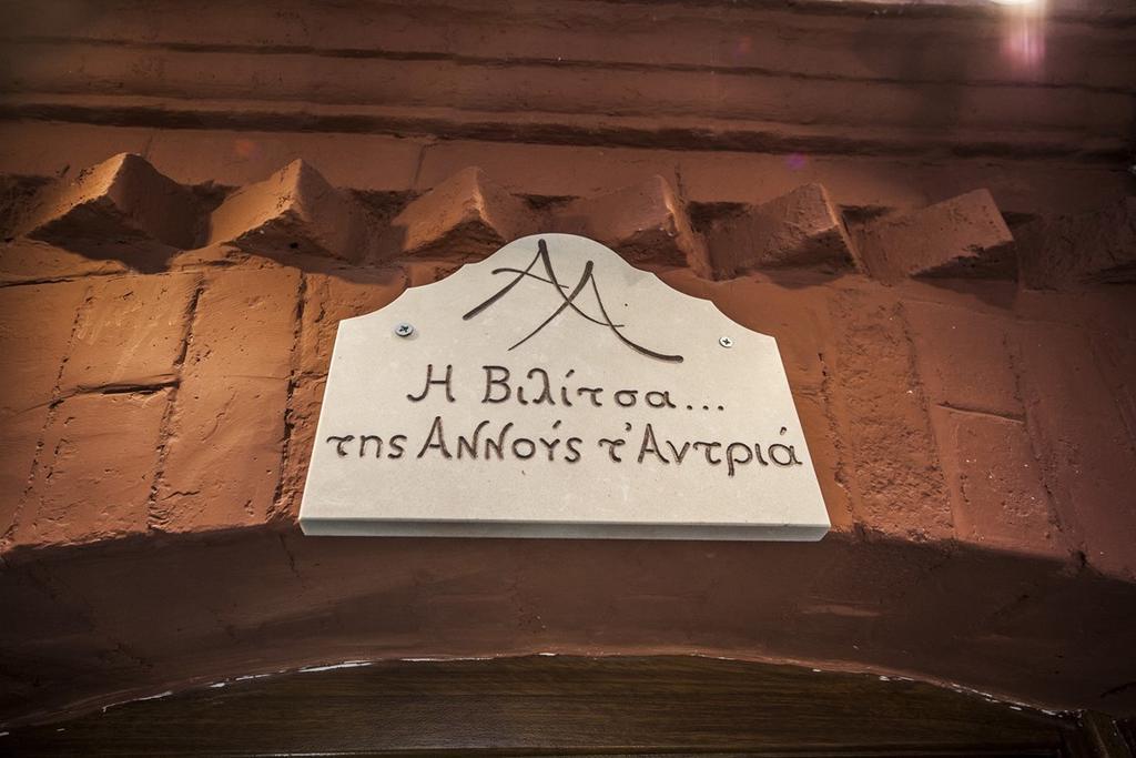 Η Βιλίτσα της Αννούς του Αντριά Βίλα Πυργί Δωμάτιο φωτογραφία